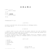약혼예물반환청구조정신청서 약혼예물반환청구조정신청서